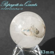 画像1: パパゴアイトインクォーツ 43mm 丸玉 南アフリカ産【 一点もの 】Papagoite in Quartz 希少 水晶 クォーツ スフィア お守り 浄化 天然石 パワーストーン カラーストーン (1)