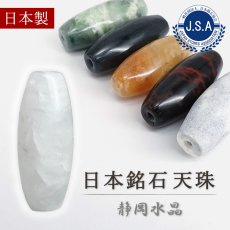 画像1: 静岡水晶 白 黄 天珠 約32mm 静岡県産 【 一点もの 】 Shizuoka Quartz 石英 水晶 日本製 自社製 日本銘石 天然石 パワーストーン カラーストーン (1)