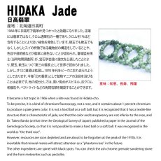 画像9: 日高翡翠 天珠 約32mm 北海道産 【 一点もの 】 HIDAKA Jade 翡翠 ひすい クロム 透輝石 灰クロム柘榴石 日本製 自社製 日本銘石 天然石 パワーストーン カラーストーン (9)