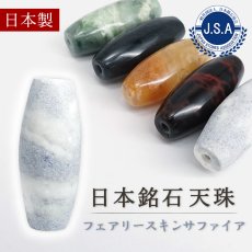 画像1: フェアリースキンサファイア 天珠 約32mm 広島県産 【 一点もの 】Fairy Skin Sapphire パイオフィライト 葉ろう石 虎石 日本製 自社製 日本銘石 天然石 パワーストーン カラーストーン (1)