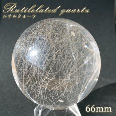 画像1: ルチルクォーツ 丸玉 66mm ブラジル産 スフィア 【 一点もの 】 Rutile quartz 希少 針水晶 ルチル 鉱物 浄化 お守り 風水 オブジェ 幸運 開運 運気 天然石 パワーストーン (1)