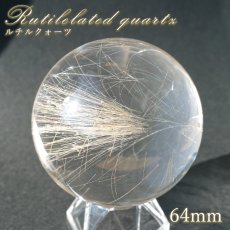 画像1: ルチルクォーツ 丸玉 64mm ブラジル産 スフィア 【 一点もの 】 Rutile quartz 希少 針水晶 ルチル 鉱物 浄化 お守り 風水 オブジェ 幸運 開運 運気 天然石 パワーストーン (1)