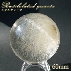 画像1: ルチルクォーツ 丸玉 60mm ブラジル産 スフィア 【 一点もの 】 Rutile quartz 希少 針水晶 ルチル 鉱物 浄化 お守り 風水 オブジェ 幸運 開運 運気 天然石 パワーストーン (1)
