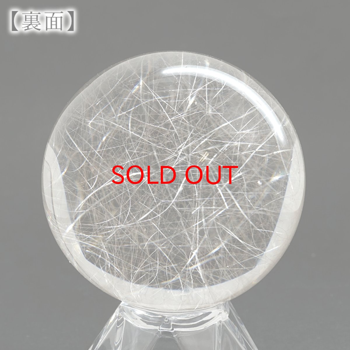 画像3: ルチルクォーツ 丸玉 58mm ブラジル産 スフィア 【 一点もの 】 Rutile quartz 希少 針水晶 ルチル 鉱物 浄化 お守り 風水 オブジェ 幸運 開運 運気 天然石 パワーストーン (3)