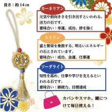 画像5: ラッキーカラー ストラップ 【 2026年 】自社製 日本製 オリジナル 手作り 最新 ラッキーアイテム 新年度 新社会人 新入生 入学 卒業 プレゼント ステンレス 金運 シトリン カーネリアン ソーダライト (5)