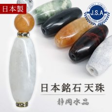 画像1: 静岡水晶 白 黄 天珠 約32mm 静岡県産 【 一点もの 】 Shizuoka Quartz 石英 水晶 日本製 自社製 日本銘石 天然石 パワーストーン カラーストーン (1)