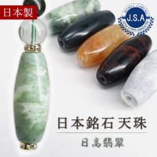 画像1: 日高翡翠 天珠 約32mm 北海道産 【 一点もの 】 HIDAKA Jade 翡翠 ひすい クロム 透輝石 灰クロム柘榴石 日本製 自社製 日本銘石 天然石 パワーストーン カラーストーン (1)