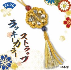 画像1: ラッキーカラー ストラップ 【 2026年 】自社製 日本製 オリジナル 手作り 最新 ラッキーアイテム 新年度 新社会人 新入生 入学 卒業 プレゼント ステンレス 金運 シトリン カーネリアン ソーダライト (1)