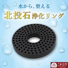 画像1: 北投石 浄化リング Hokutolite 水質 天然記念物 放射性 ラジウム マイナスイオン 遠赤外線 鉛重晶石 健康ストーン ことほぎ 天然石 パワーストーン (1)