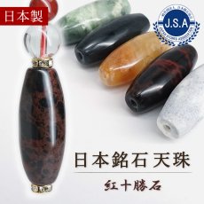 画像1: 紅十勝石 ヴァーミリオンオブシディアン 天珠 約32mm 北海道産 【 一点もの 】 Vermillion Obsidian 黒曜石 日本製 自社製 日本銘石 天然石 パワーストーン カラーストーン (1)