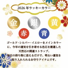 画像2: ラッキーカラー ストラップ 【 2026年 】自社製 日本製 オリジナル 手作り 最新 ラッキーアイテム 新年度 新社会人 新入生 入学 卒業 プレゼント ステンレス 金運 シトリン カーネリアン ソーダライト (2)