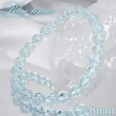 画像1: ブルートパーズ ブレスレット 8mm ブラジル産 【一点もの】Blue topaz トパーズ 黄玉 天然石 パワーストーン カラーストーン (1)