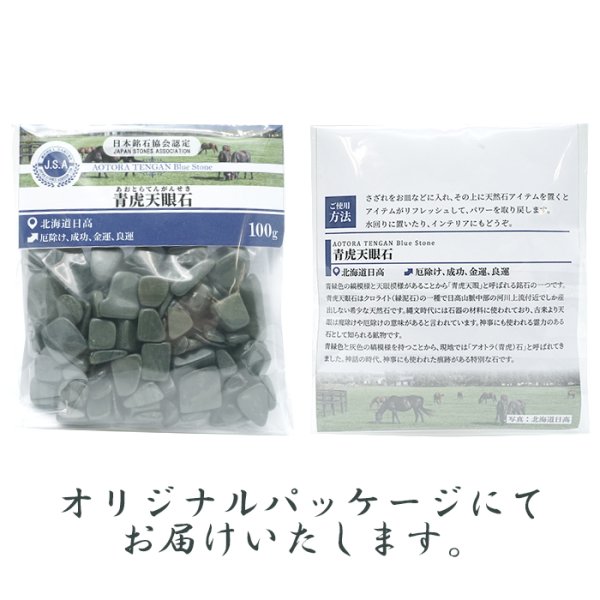 日本製 自社製 日高山脈中部 青緑色 縞模様 天眼模様 クロライト 緑泥