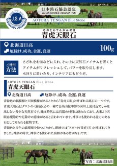 画像5: さざれ 100g 青虎天眼石 日本銘石 北海道産 AOTORA TENGAN Blue Stone 天然石 パワーストーン カラーストーン (5)