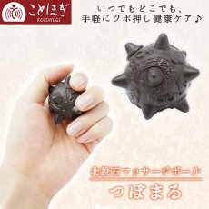 画像1: 北投石 マッサージボール つぼまる ツボ押し Hokutolite ハンドマッサージ 手 足つぼ 天然記念物 放射性 ラジウム マイナスイオン 遠赤外線 鉛重晶石 健康ストーン ことほぎ 天然石 パワーストーン (1)
