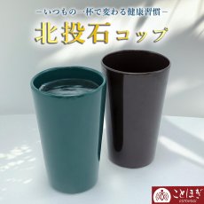 画像1: 北投石 コップ Hokutolite 陶器 焼き物 水質 天然記念物 放射性 ラジウム マイナスイオン 遠赤外線 鉛重晶石 グラス 器 健康ストーン ことほぎ 天然石 パワーストーン (1)