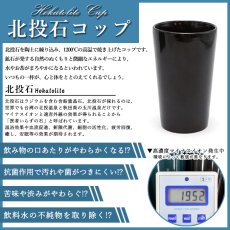 画像6: 北投石 コップ Hokutolite 陶器 焼き物 水質 天然記念物 放射性 ラジウム マイナスイオン 遠赤外線 鉛重晶石 グラス 器 健康ストーン ことほぎ 天然石 パワーストーン (6)