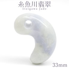 画像1: 糸魚川翡翠 ラベンダー 約33mm 勾玉 新潟県産【一点物】Itoigawa Jade 日本銘石 希少 国石 5月誕生石 糸魚川ひすい 天然石 パワーストーン カラーストーン (1)