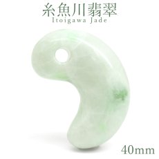 画像1: 糸魚川翡翠 約40mm 勾玉 新潟県産【一点物】Itoigawa Jade 日本銘石 希少 国石 5月誕生石 糸魚川ひすい 天然石 パワーストーン カラーストーン (1)