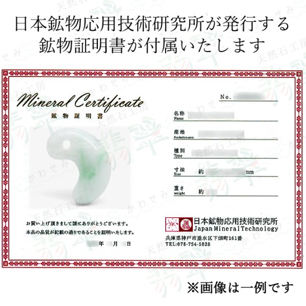 日本製 日本銘石協会 正規代理店 職人 匠 伝統技術 手研磨 翡翠 ひすい