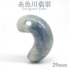 画像1: 糸魚川翡翠 ブルー 約29mm 勾玉 新潟県 小滝入コン沢産【一点物】Itoigawa Jade Blue日本銘石 希少 国石 5月誕生石 糸魚川ひすい 天然石 パワーストーン カラーストーン (1)