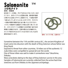 画像9: ソロモナイト 天珠 約32mm 徳島県産 【 一点もの 】 Solomonite ソロモン カリスマ 王家 日本製 自社製 日本銘石 天然石 パワーストーン カラーストーン (9)