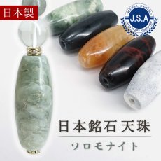 画像1: ソロモナイト 天珠 約32mm 徳島県産 【 一点もの 】 Solomonite ソロモン カリスマ 王家 日本製 自社製 日本銘石 天然石 パワーストーン カラーストーン (1)