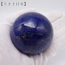 画像4: ラピスラズリ 丸玉 60mm アフガニスタン産 スフィア 【 一点もの 】 Lapislazuli 希少 手研磨 9月誕生石  鉱物 浄化 お守り 風水 オブジェ 幸運 開運 運気 天然石 パワーストーン (4)
