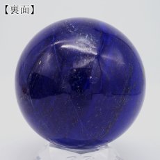 画像3: ラピスラズリ 丸玉 98mm アフガニスタン産 スフィア 【 一点もの 】 Lapislazuli 希少 9月誕生石  鉱物 浄化 お守り 風水 オブジェ 幸運 開運 運気 天然石 パワーストーン (3)