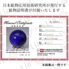 画像5: ラピスラズリ 丸玉 60mm アフガニスタン産 スフィア 【 一点もの 】 Lapislazuli 希少 手研磨 9月誕生石  鉱物 浄化 お守り 風水 オブジェ 幸運 開運 運気 天然石 パワーストーン (5)
