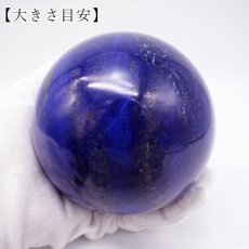 画像4: ラピスラズリ 丸玉 98mm アフガニスタン産 スフィア 【 一点もの 】 Lapislazuli 希少 9月誕生石  鉱物 浄化 お守り 風水 オブジェ 幸運 開運 運気 天然石 パワーストーン (4)