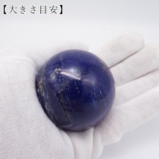 画像4: ラピスラズリ 丸玉 50mm アフガニスタン産 スフィア 【 一点もの 】 Lapislazuli 希少 手研磨 9月誕生石  鉱物 浄化 お守り 風水 オブジェ 幸運 開運 運気 天然石 パワーストーン (4)