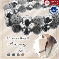 画像1: テラヘルツ×日本銘石 ブレスレット 日本製 自社製 富士溶岩 大和光石 青海薬石 姫川薬石 高純度 テラヘルツ鉱石 Terahertz 血流改善 肩こり 冷え性 健康ストーン ことほぎ 天然石 パワー (1)