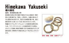 画像8: テラヘルツ×日本銘石 ブレスレット 日本製 自社製 富士溶岩 大和光石 青海薬石 姫川薬石 高純度 テラヘルツ鉱石 Terahertz 血流改善 肩こり 冷え性 健康ストーン ことほぎ 天然石 パワー (8)