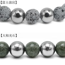画像3: テラヘルツ×日本銘石 ブレスレット 日本製 自社製 富士溶岩 大和光石 青海薬石 姫川薬石 高純度 テラヘルツ鉱石 Terahertz 血流改善 肩こり 冷え性 健康ストーン ことほぎ 天然石 パワー (3)