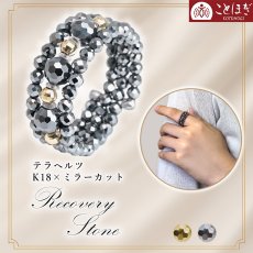 画像1: テラヘルツ ミラーカット K18 形状記憶リング 日本製 自社製 天然記念物  高純度 テラヘルツ鉱石 血流改善 肩こり 冷え性 健康ストーン 国内品質検査済 ことほぎ 天然石 パワーストーン (1)