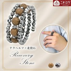 画像1: 北投石 × テラヘルツ 形状記憶リング 日本製 自社製 天然記念物 放射性 ラジウム 鉛重晶石 高純度 テラヘルツ鉱石 血流改善 肩こり 冷え性 健康ストーン 国内品質検査済 ことほぎ 天然石 パワーストーン (1)