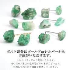 画像3: 【SALE 14%OFF】 エメラルド 原石ピアス パキスタン産 Emerald 日本製 ステンレス 金属アレルギー対応 裸石 緑柱石 5月誕生石 天然石 パワーストーン カラーストーン (3)