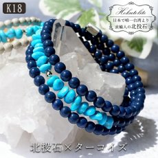 画像1: 北投石 × スリーピングビューティーターコイズ 形状記憶ブレスレット K18ミラーボール 日本製 自社製 ブレス 北投石 天然記念物 ラジウム ターコイズ 天然石 パワーストーン 【 弊社オリジナル商品 】 (1)