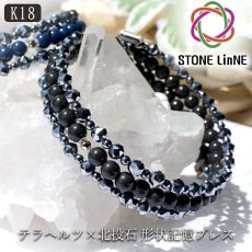 画像1: テラヘルツ × 北投石 形状記憶ブレスレット K18ミラーボール 日本製 自社製 ブレス テラヘルツ 高純度 テラヘルツ鉱石 北投石 天然記念物 放射性 ラジウム 鉛重晶石 【 弊社オリジナル商品 】 (1)