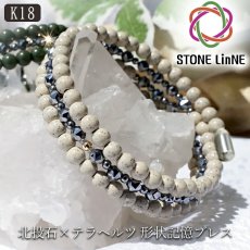 画像1: 北投石 × テラヘルツ 形状記憶ブレスレット K18ミラーボール 日本製 自社製 ブレス 北投石 天然記念物 放射性 ラジウム 鉛重晶石 テラヘルツ 高純度 テラヘルツ鉱石 【 弊社オリジナル商品 】 (1)