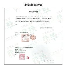 画像17: 北投石 × テラヘルツ 形状記憶ブレスレット K18ミラーボール 日本製 自社製 ブレス 北投石 天然記念物 放射性 ラジウム 鉛重晶石 テラヘルツ 高純度 テラヘルツ鉱石 【 弊社オリジナル商品 】 (17)