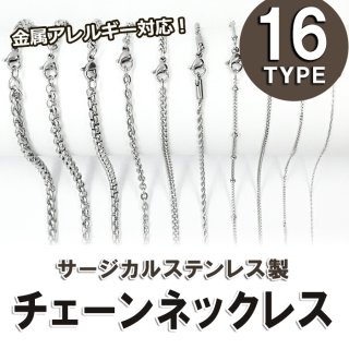 ノンアレルギー ネックレスチェーン プレゼント シルバーカラー