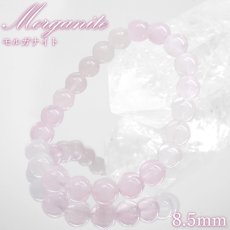 画像1: モルガナイト ブレスレット 8.5mm ブラジル産 【一点もの】Morganite ベリル ハートフェルトピンク 緑柱石 天然石 パワーストーン カラーストーン (1)