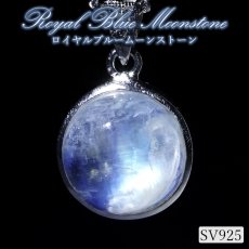 画像1: ロイヤルブルームーンストーン ペンダントトップ ラウンド SV925 スリランカ産【一点もの】Royal Blue Moonstone 6月誕生石 天然石 パワーストーン (1)