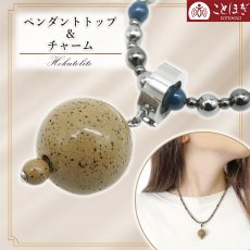 画像1: 北投石 ペンダントトップ チャーム 日本製 自社製 高純度 電磁波 天然記念物 放射性 鉛重晶石 健康ストーン ことほぎ ラジウム クリッカートップ 天然石 パワーストーン (1)
