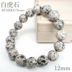 画像1: 白虎石 12mm ブレスレット 新潟県産 BYAKKO Stone 花崗岩 虎石 ラジウム ホルミシス効果 日本銘石 天然石 パワーストーン カラーストーン (1)