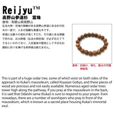 画像4: 高野山参道杉 霊珠 13.5mm ブレスレット 和歌山県産 REIJU 高野山 パワーズウッド 天然木 日本銘木 (4)