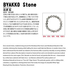画像4: 白虎石 12mm ブレスレット 新潟県産 BYAKKO Stone 花崗岩 虎石 ラジウム ホルミシス効果 日本銘石 天然石 パワーストーン カラーストーン (4)