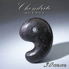 画像1: コンドライト 勾玉 30mm モロッコ産 Chondrite 【 一点物 】 隕石 コンドライト隕石 コンドリュール 宇宙 超希少 まがたま 天然石 パワーストーン カラーストーン (1)